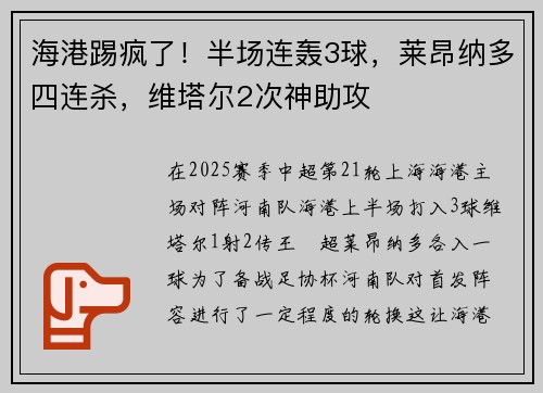 海港踢疯了！半场连轰3球，莱昂纳多四连杀，维塔尔2次神助攻