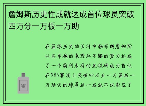 詹姆斯历史性成就达成首位球员突破四万分一万板一万助