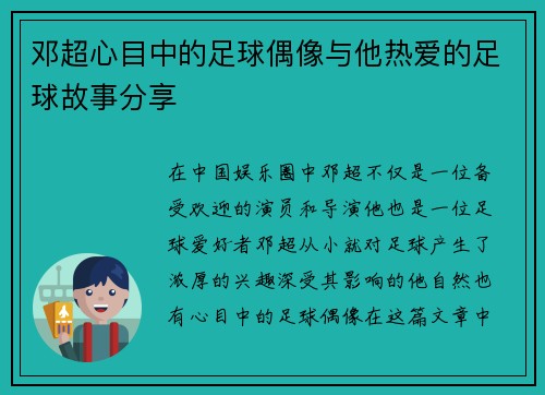 邓超心目中的足球偶像与他热爱的足球故事分享
